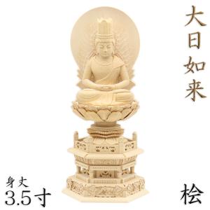 仏像 薬師如来 座像 2.0寸 桧木 本体のみ 薬師如来像 お薬師さま お