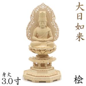 仏像 大日如来 座像 金剛界 智慧 2.5寸 飛天光背 八角台 柘植 真言宗