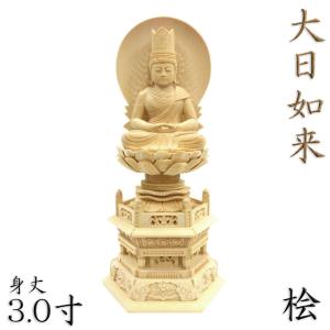 仏像 大日如来 座像 金胎両部 身丈4.0寸 総高40cm 火炎光背 八角台