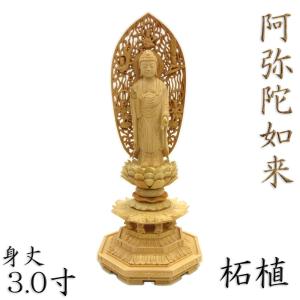 阿弥陀如来 立像 高さ32cm 白檀製 木彫り 仏像 : 仏像と縁起物の専門店