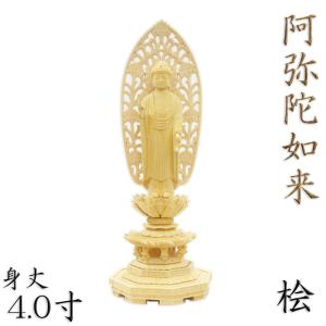 阿弥陀如来 立像 高さ32cm 白檀製 木彫り 仏像 : 仏像と縁起物の専門店