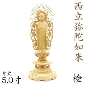 西阿弥陀如来(浄土真宗本願寺派) 合金製 中 : 仏壇・仏具販売-仏壇屋