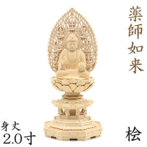 仏像 薬師如来 座像 2.0寸 桧木 本体のみ 薬師如来像 お薬師さま お