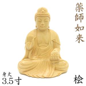 仏像 薬師如来 座像 2.0寸 桧木 本体のみ 薬師如来像 お薬師さま お