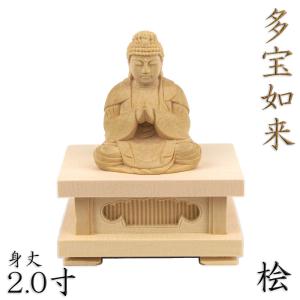 仏像 桧木 釈迦如来 蓮華台 2.0寸 禅宗 曹洞宗 臨済宗 高さ205(165)mm