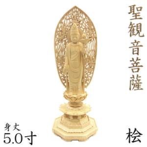 仏像 聖観音菩薩 座像 施無畏印 3.5寸 飛天光背 八角台 桧木 観世音