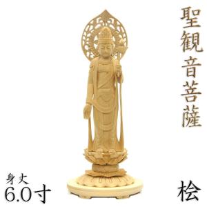 仏像【総檜八角台桃形光背：聖観世音菩薩3.5寸】聖観音 観音さま 送料