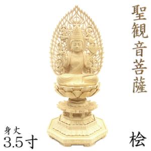 仏像 聖観音菩薩（蓮華持） 勢至菩薩 立像 4.0寸 一対 宝珠光背 円台