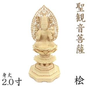 仏像 聖観音菩薩 観音菩薩 観世音菩薩 座像 身丈3.5寸 飛天光背 八角台
