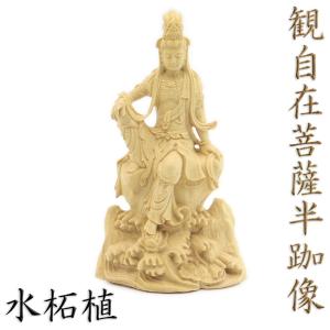 仏像B 自在菩薩 観世音菩薩 観音様 観自在菩薩 救世菩薩 般若心経 仏様