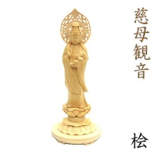 仏像 慈母観音菩薩 立像 総高21cm 宝珠光背 円台 桧木淡彩色 仏像 慈母観音菩薩 立像 総高21cm 宝珠光背 円台 桧木淡彩色