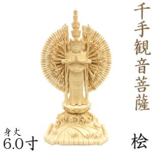 木彫り仏像 【千手観音菩薩】 白檀（びゃくだん） 飛天光背八角台 坐