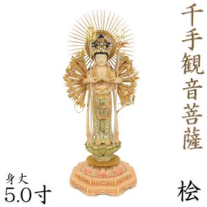 仏像 千手観音菩薩 立像 4.0寸 円光背 八角台 桧木 観音菩薩 六観音
