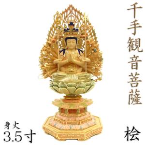 千手観音菩薩 坐像 厨子入り仏像 木彫り 極小仏像 : 仏像と縁起物の