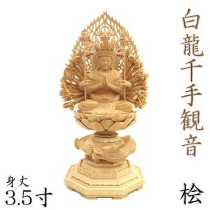 仏像B 自在菩薩 観世音菩薩 観音様 観自在菩薩 救世菩薩 般若心経 仏様