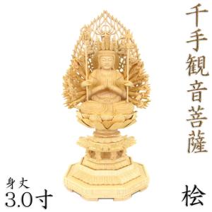 千手観音菩薩 坐像 厨子入り仏像 木彫り 極小仏像 : 仏像と縁起物の