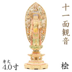 仏像 十一面観音菩薩 立像 4.0寸 飛天光背 八角台 桧木彩色 六観音 観音像 観音菩薩｜kurita-butuzou