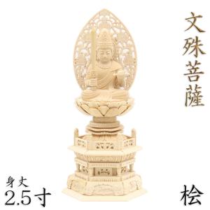 仏像 虚空蔵菩薩 虚空蔵菩薩像 座像 身丈3.0寸 飛天光背 八角台 桧木