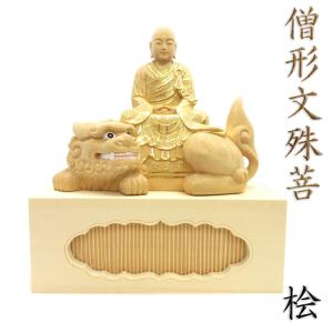 仏像 文殊菩薩 守り本尊 卯年 座像 身丈3.5寸 宝珠光背 獅子座 桧木淡