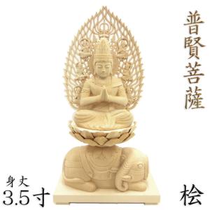 【修縁堂】文殊菩薩 木製 守り本尊 仏像 飛天光背 仏教美術品 約29cm 仏像 普賢菩薩 合掌形 座像 3.0寸 飛天光背 八角台 桧木 守り本尊 守護