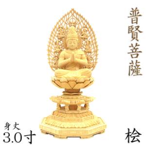 仏像 普賢菩薩 蓮上剣 座像 3.5寸 飛天光背 八角台 桧木 : 栗田