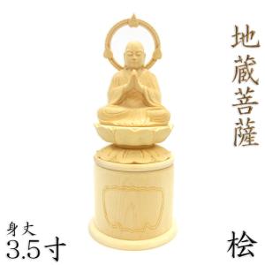 仏像 慈母観音菩薩 立像 総高29cm 宝珠光背 円台 桧木 子安観音 子育て