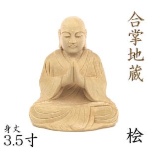 仏像 地蔵菩薩 錫杖持ち 座像 2.5寸 桧木 お地蔵様 お地蔵さん : 栗田