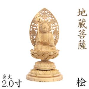 仏像 地蔵菩薩 錫杖持ち 座像 2.5寸 桧木 お地蔵様 お地蔵さん : 栗田