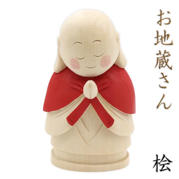 仏像 お地蔵さん 15cm 桧木一部彩色 お地蔵様 おじぞうさん 置物 縁起物 地蔵菩薩 ギフト プ...