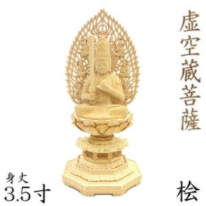 仏像 聖観音菩薩 観音菩薩 観世音菩薩 座像 身丈3.5寸 飛天光背 八角台