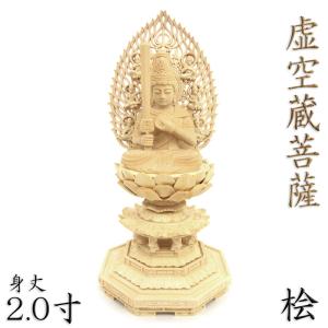 十二支守り本尊（丑・寅/虚空蔵菩薩）2.5寸 爆買 : 仏壇仏具のまごころ
