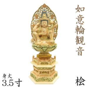 仏像 聖観音菩薩 榧製 八角台座 3.5寸 高さ18.9cm（観音様 観音さま