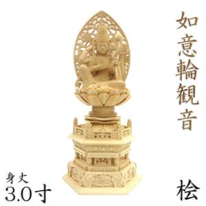 仏像 如意輪観音 半跏像 一面二臂 総高25cm 桧木 : 栗田こだわり仏像