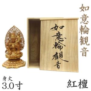仏像 聖観音菩薩立像円台総高25cm紅檀切金付き : トモエの木彫仏像