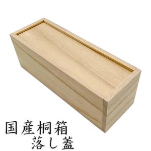 国産桐箱 内寸H9×W6×D6cm 落し蓋 : 栗田こだわり仏像専門店