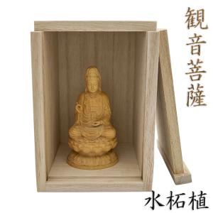 観音様 観世音菩薩立像 極上彫り 高級天然ツゲ 木彫り 観音仏像 12cm