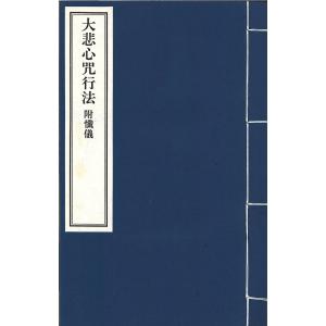 佛母大孔雀明王経 三巻 : 栗田こだわり仏像専門店 - 通販 - Yahoo