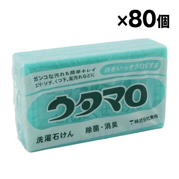 ウタマロ石鹸 133g 東邦 洗濯用固形石けん 80個入 ケース売り