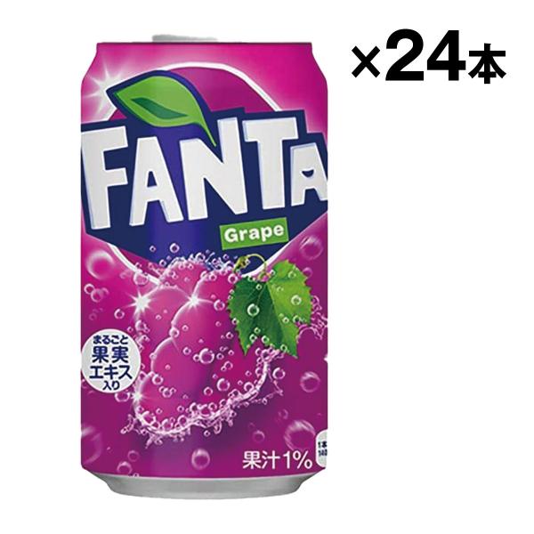 ファンタグレープ 350ml缶 1ケース 24本 ケース売り