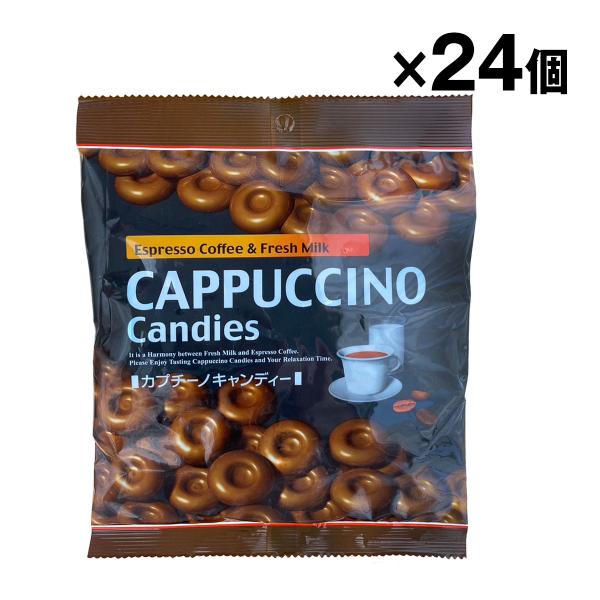 カプチーノキャンディー 90g×24袋入 1ケース ケース売り