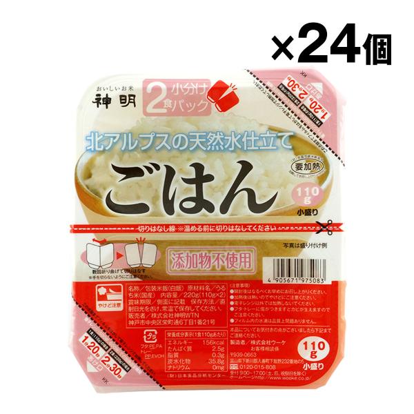 神明 2食小分け パックごはん 110g×2食×24個 国産米100% パックご飯 パックライス 1...