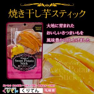 焼き干し芋スティック70g ×24袋入 1ケー...の詳細画像1