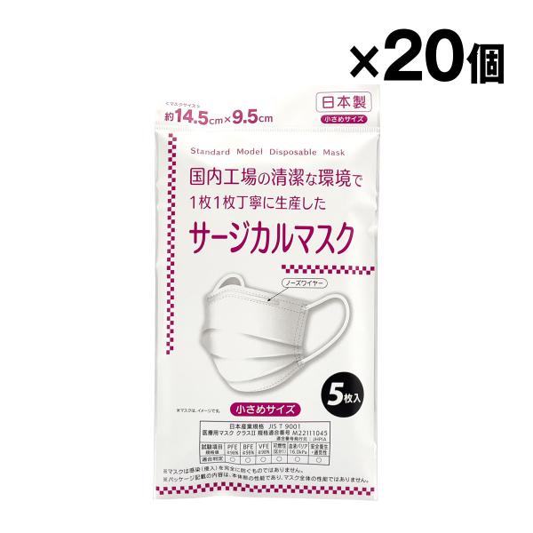 日本製 サージカルマスク 女性用サイズ 99％カットフィルター 5枚入×20袋 合計100枚 不織布...