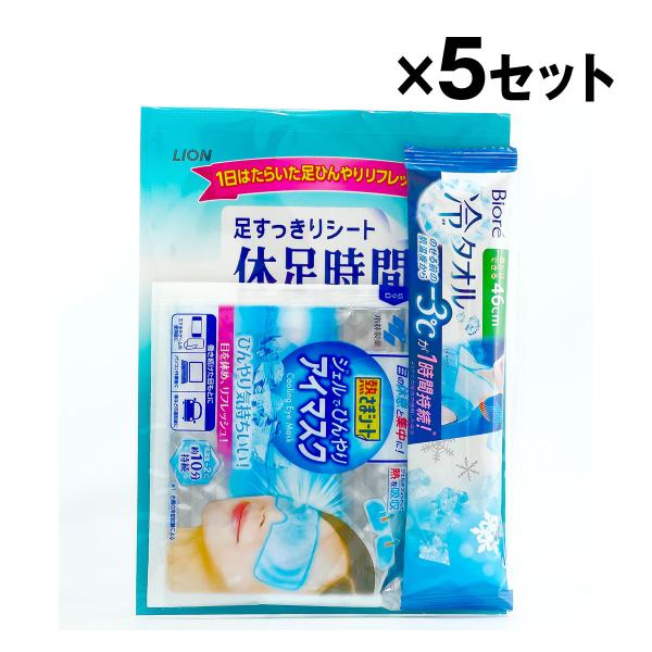 がんばる貴方をリフレッシュ 5days分 休足時間 ジェルでひんやりアイマスク 冷タオル 詰合せ リ...