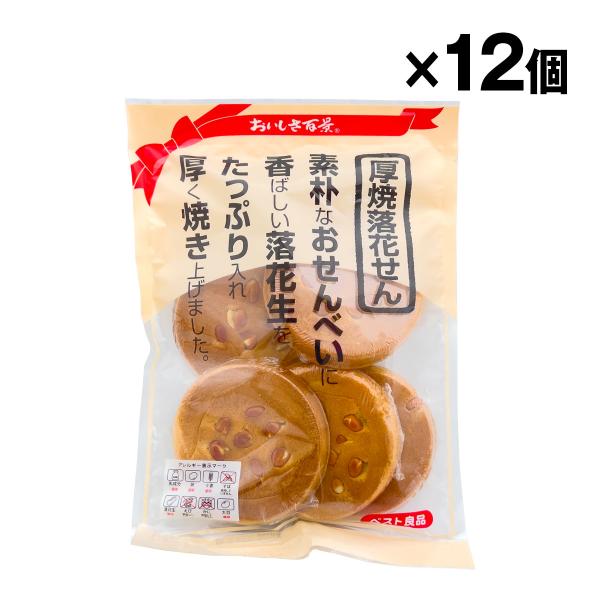 おいしさ百景 厚焼落花せん 5枚 ×12袋入 1ケース ケース売り