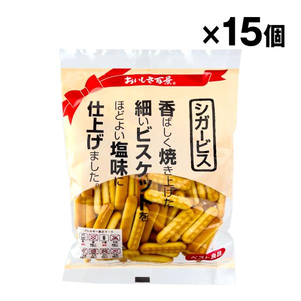 おいしさ百景 シガービス 110g ×15袋入 1ケース ケース売り