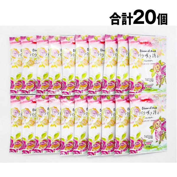 リッチバスパウダー ローズ 20個入り