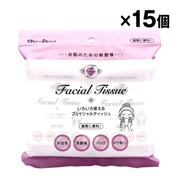 リセラ 携帯型 いろいろ使えるフェイシャルティッシュ 2P ×15個 ティッシュペーパー ケース売り