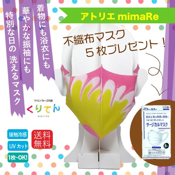 洗える 接触冷感  ライア エレガンス 和風 ファッションマスク 国内産不織布マスク5枚付き
