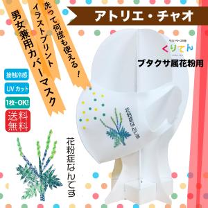 繰り返し使える メッセージ系 クリエーターズマスク 花粉症 スギ